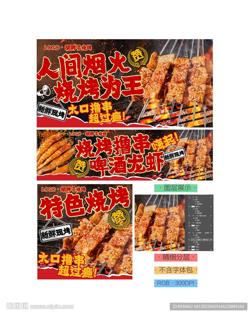 烤串海报