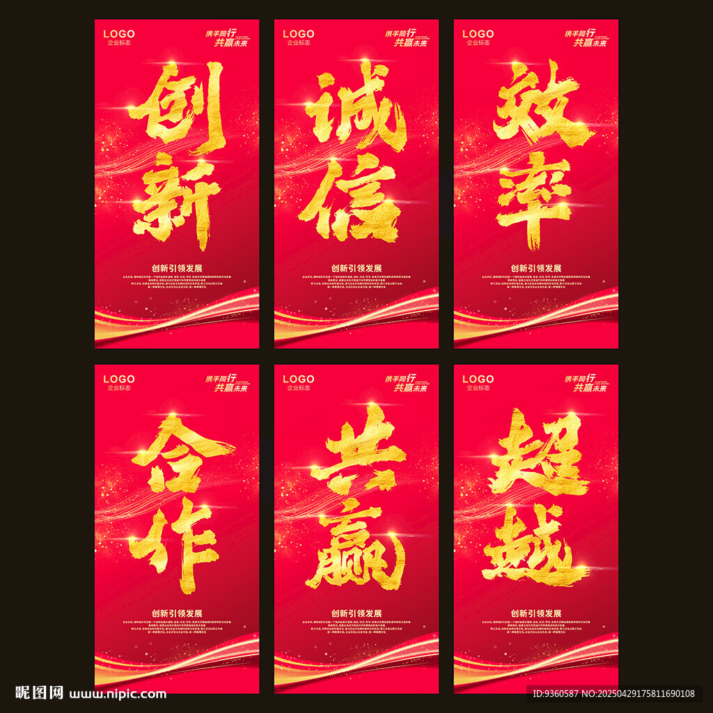 企业文化标语广告