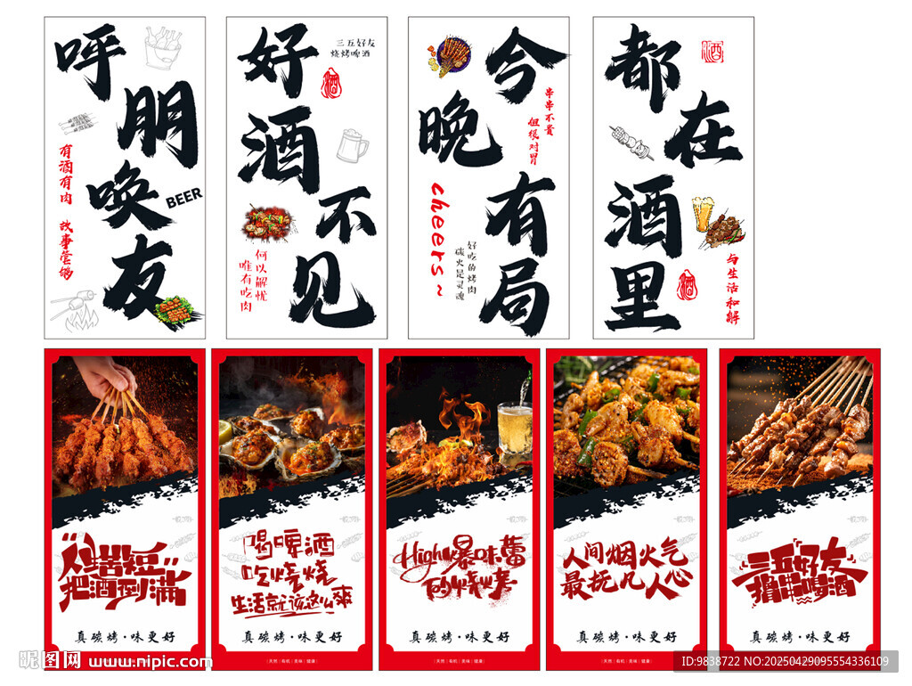烧烤文化海报