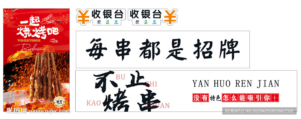 烧烤店灯箱