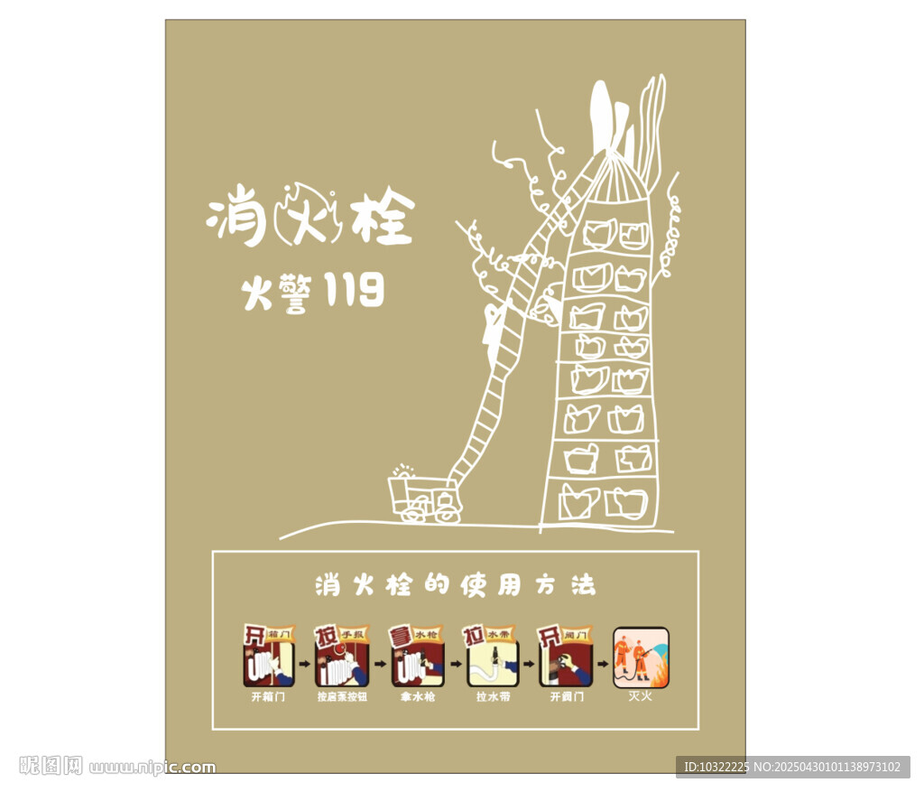幼儿园消火栓
