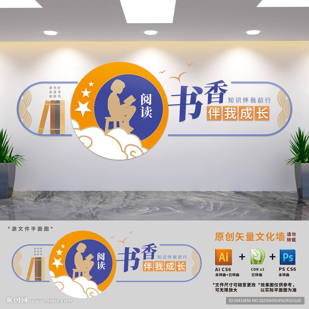 校园阅读文化墙