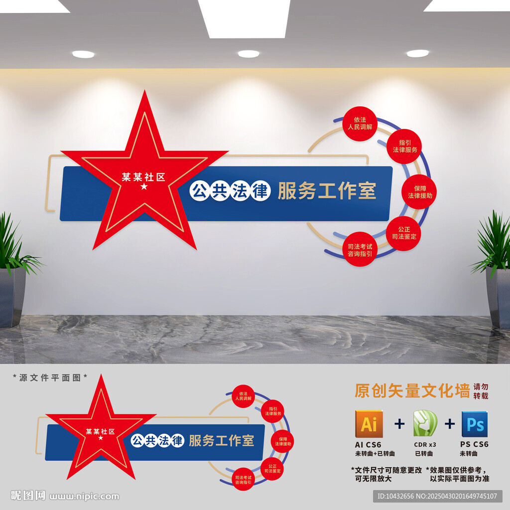 公共法律服务中心文化墙