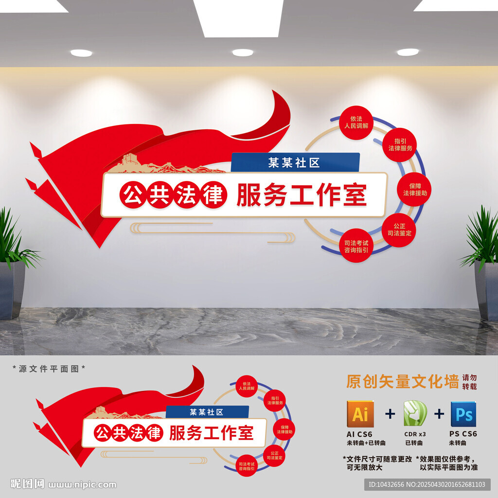 公共法律服务站文化墙