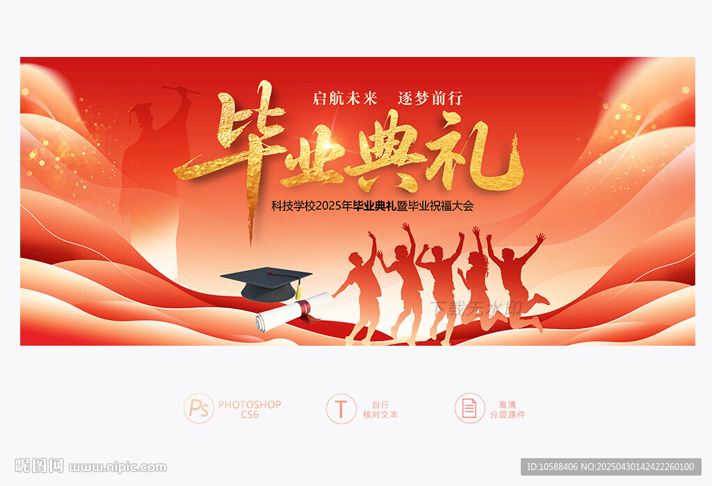 毕业典礼