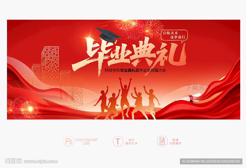 毕业典礼背景