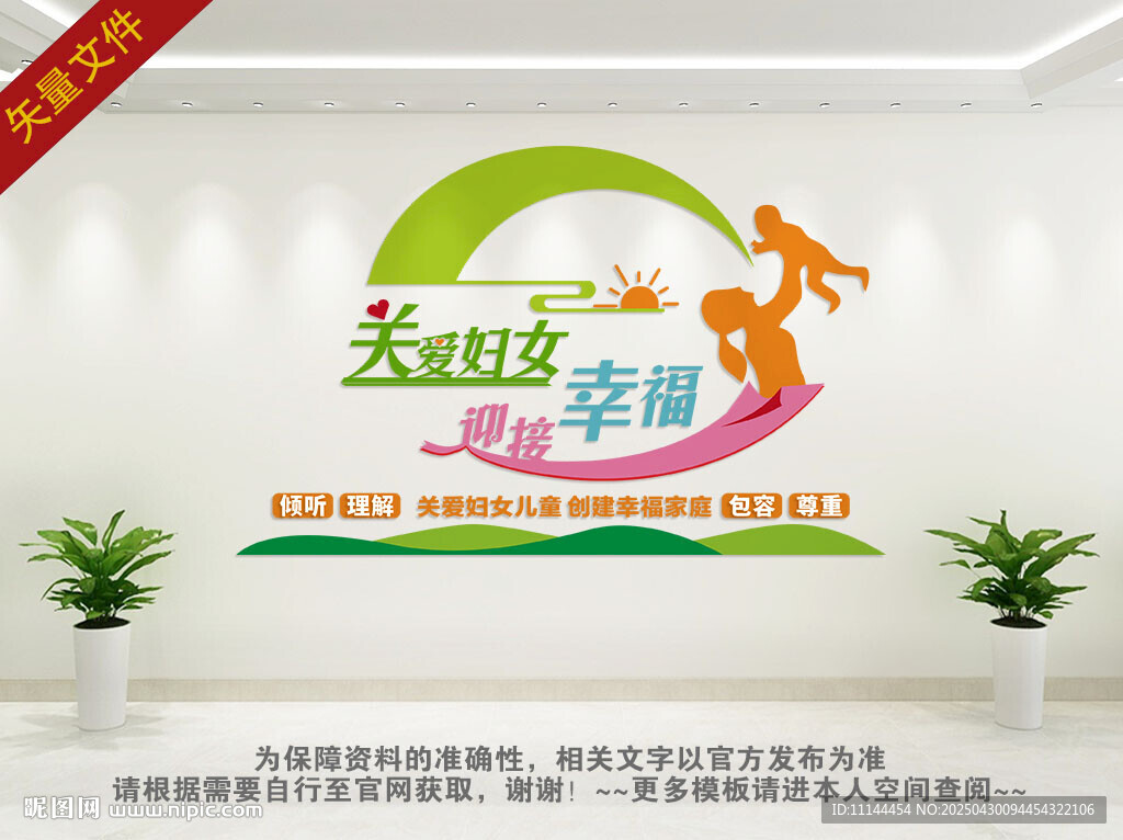 妇联文化墙