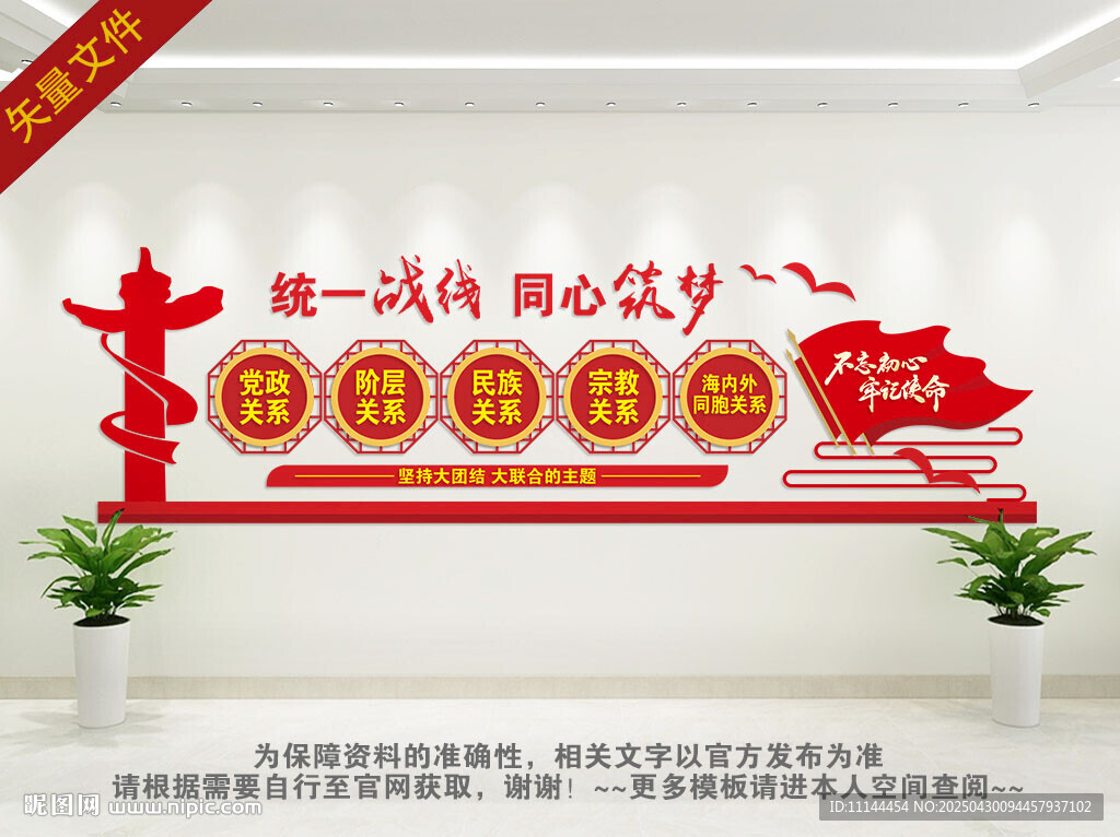 统一战线 同心筑梦