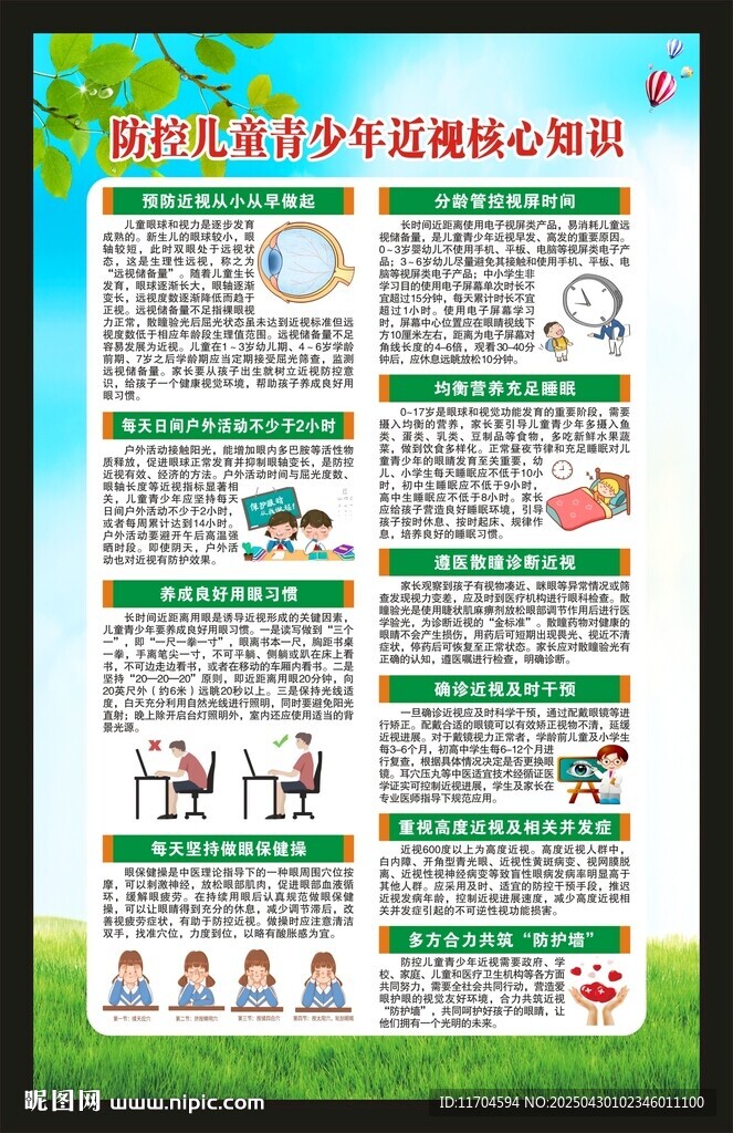 健康教育知识海报