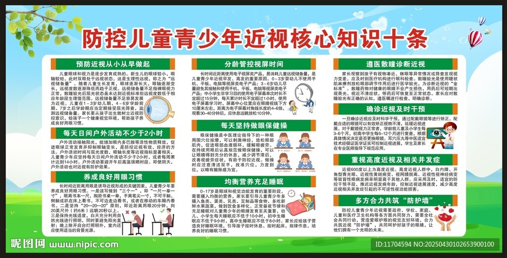 健康教育知识宣传栏
