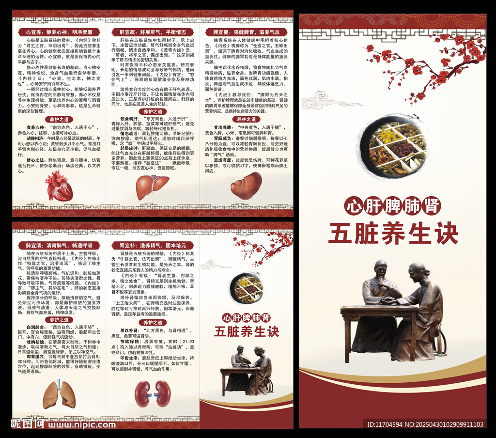 中医养生知识三折页