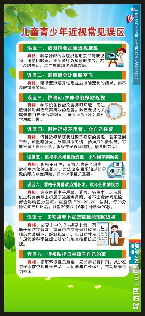 健康教育知识展架