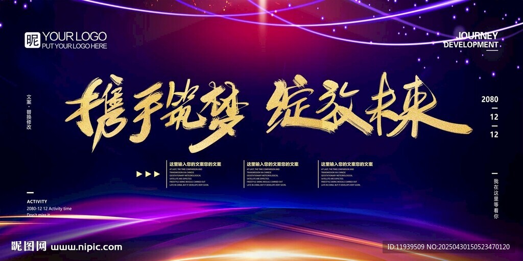 携手同行 绽放未来