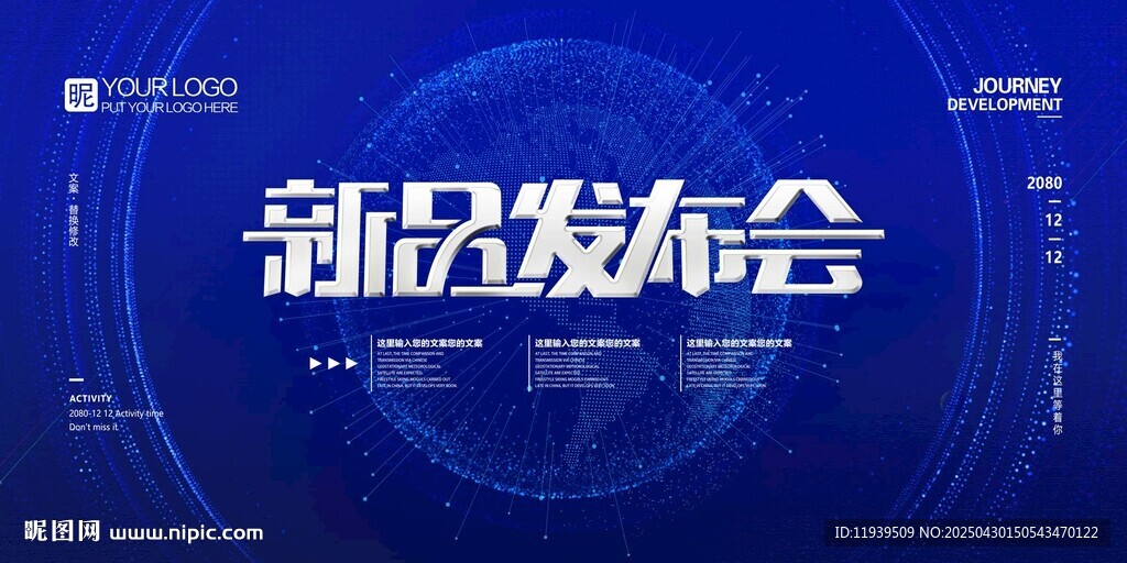 新品发布会电子屏背景