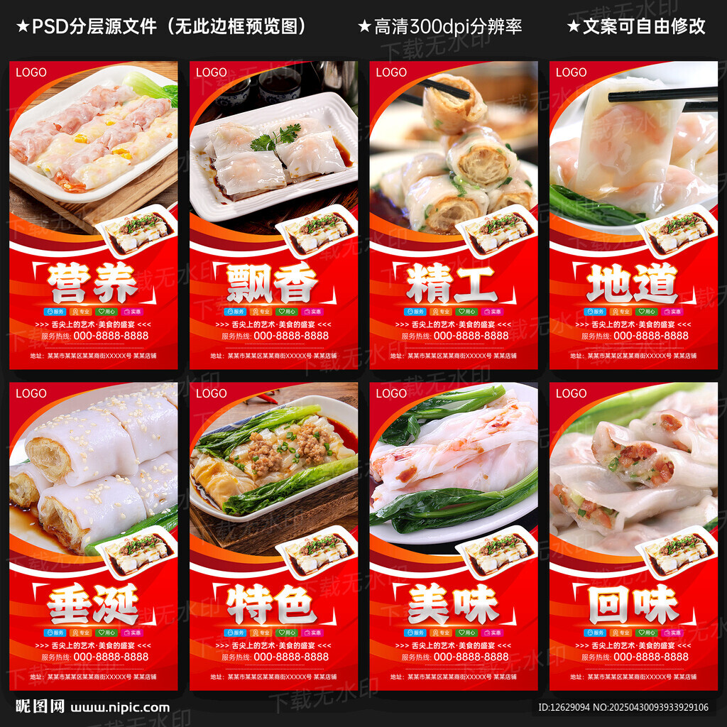 肠粉