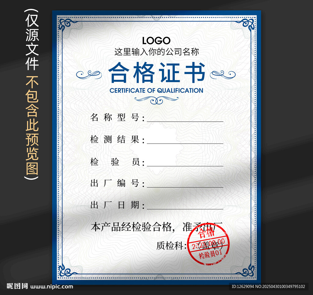 合格证书