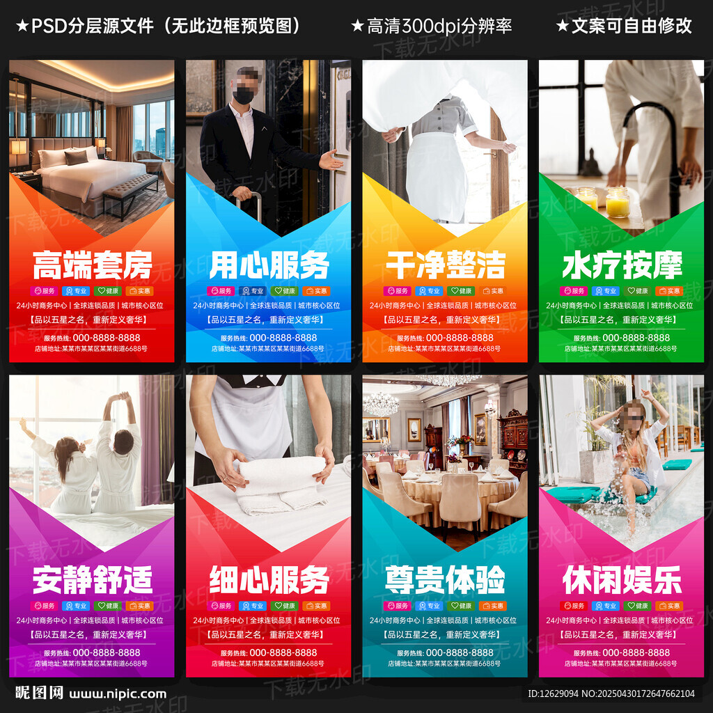 酒店海报