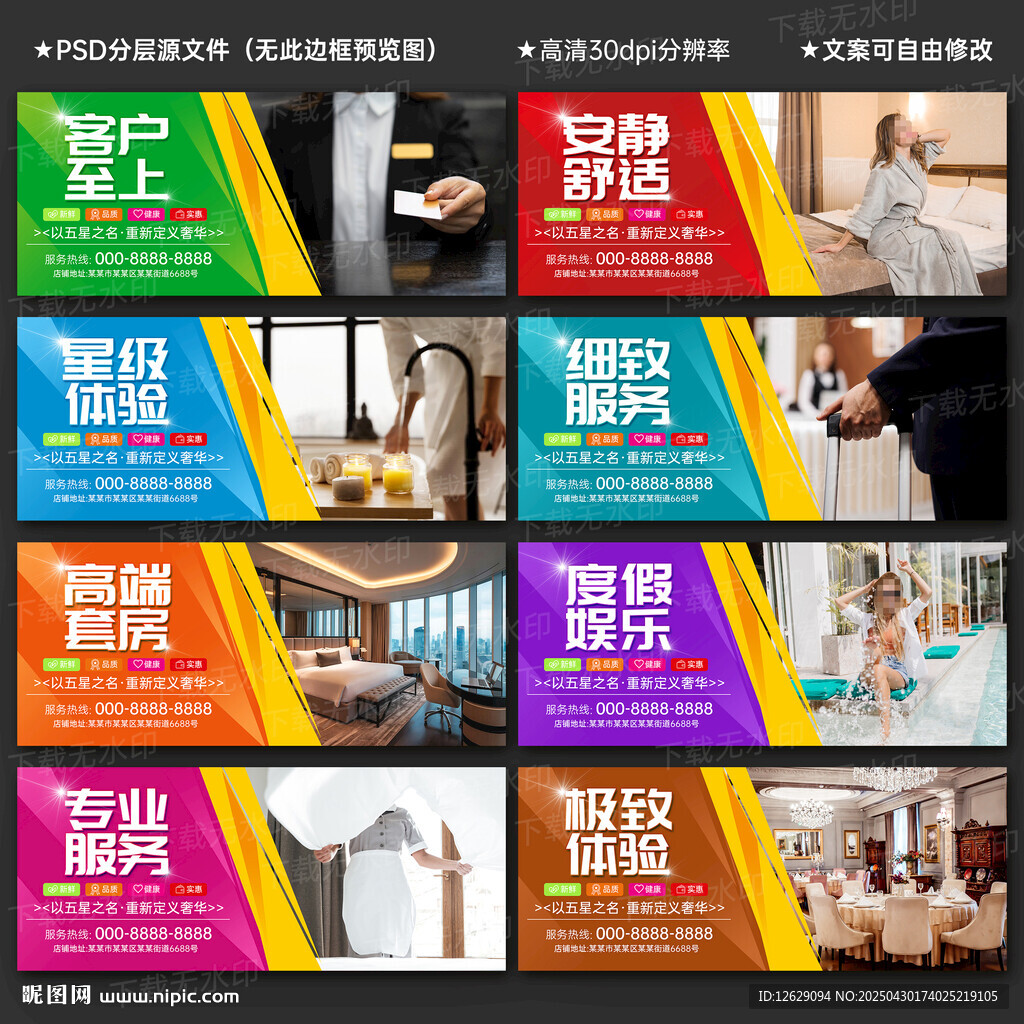 酒店海报