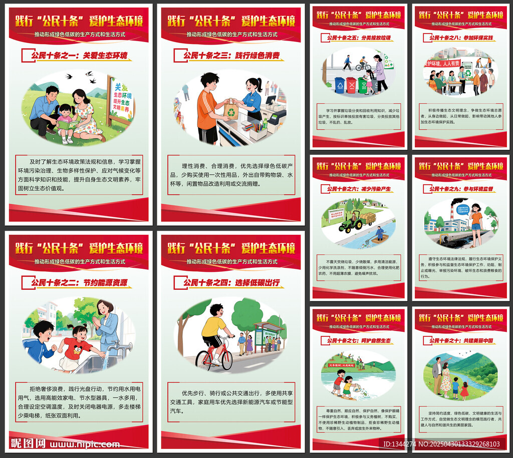 公民十条