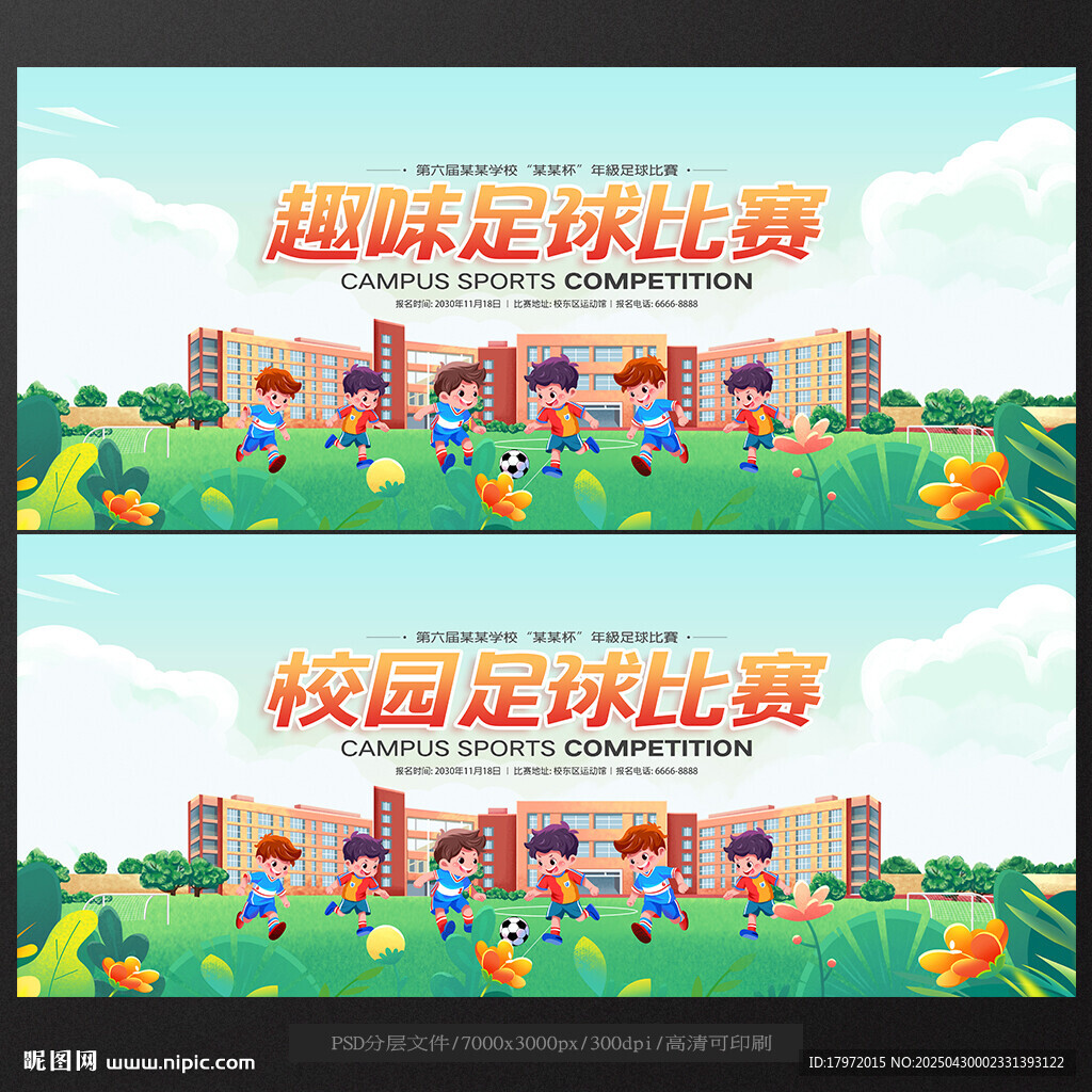 足球比赛