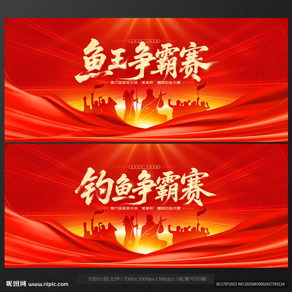 钓鱼比赛