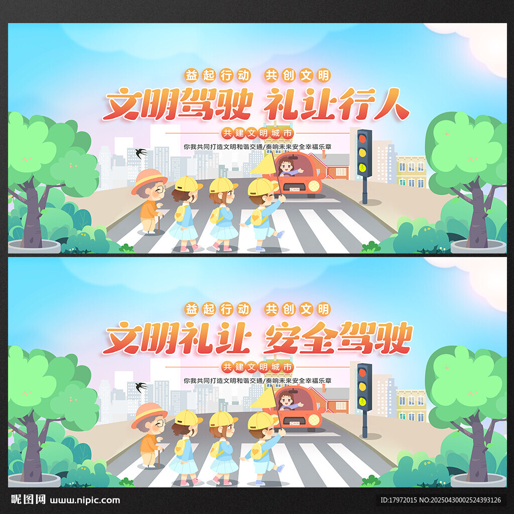 文明交通