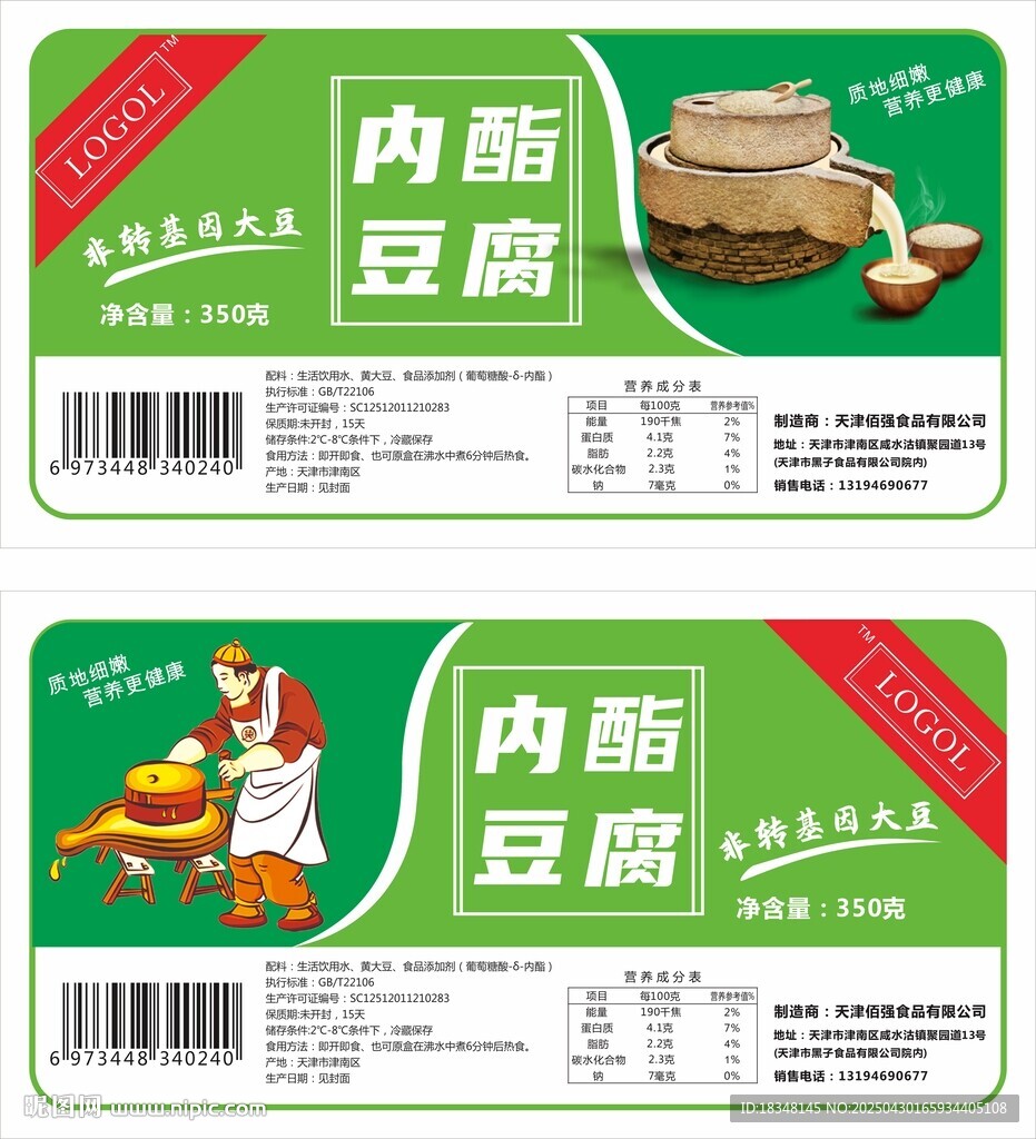 内酯豆腐标签