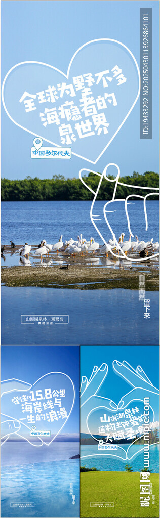  一线头排湖居生态环境卖点系列