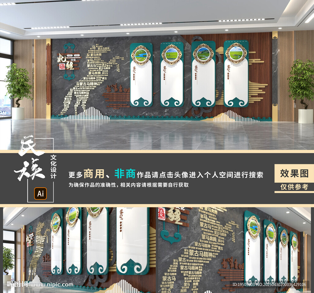 蒙古文化墙