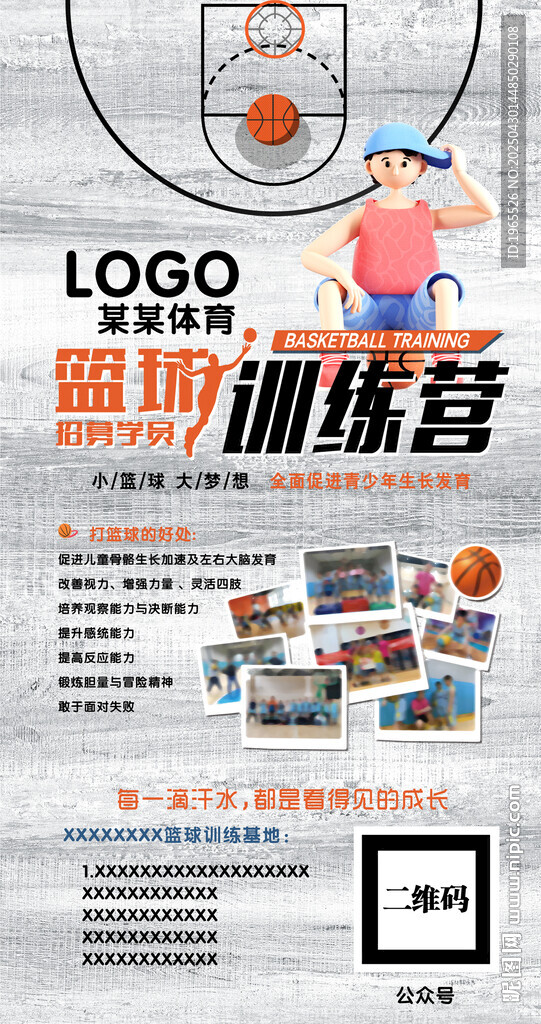 篮球青训海报