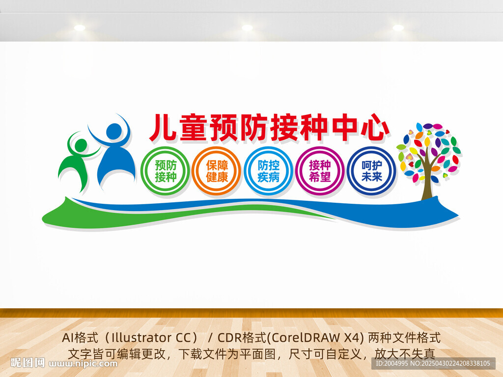儿童预防接种中心