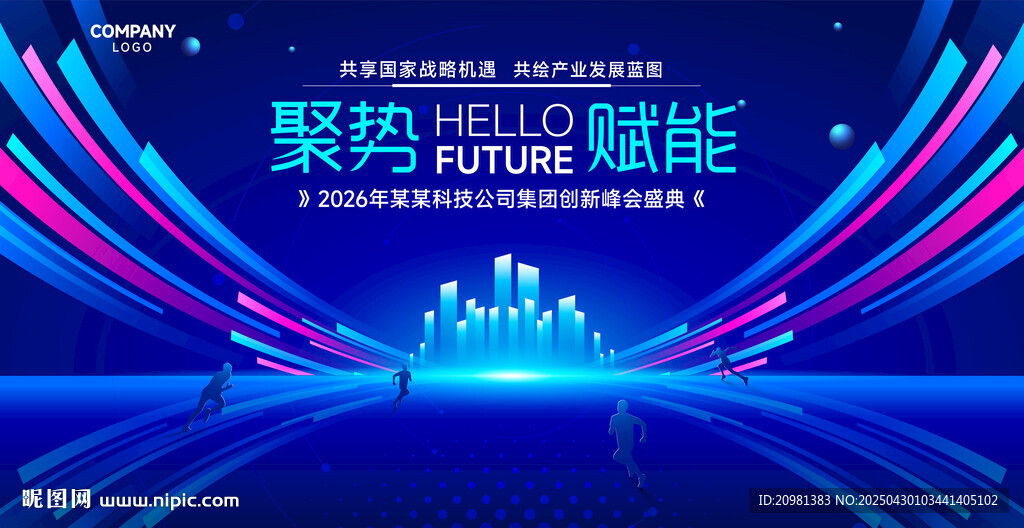 科技会议背景