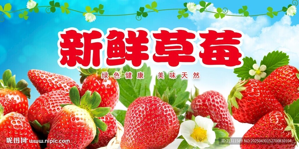草莓