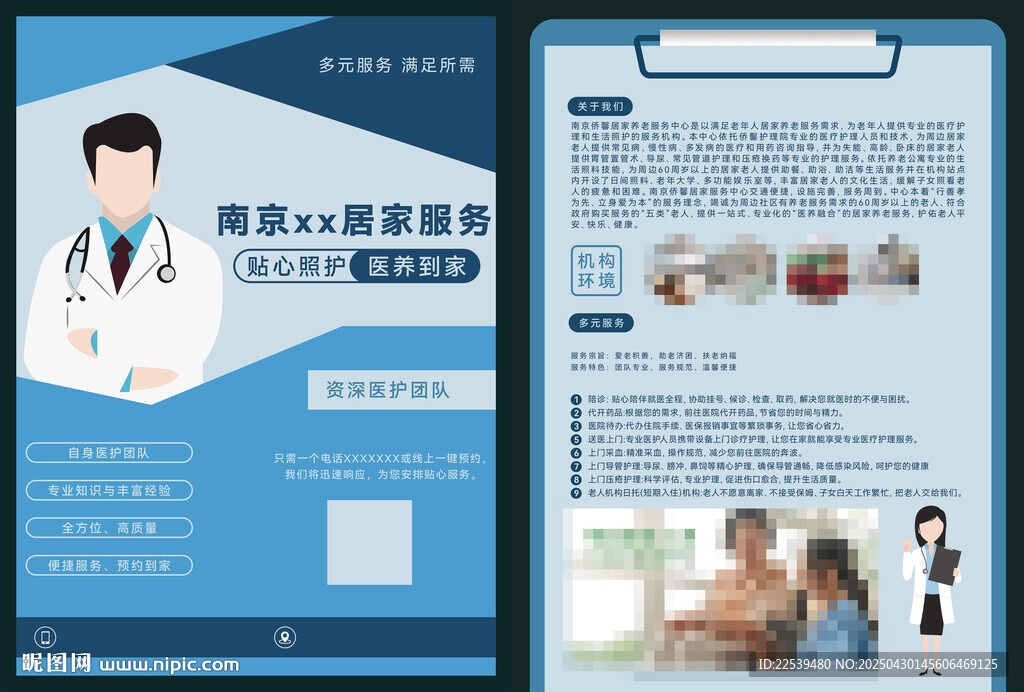 康养医疗 居家养老