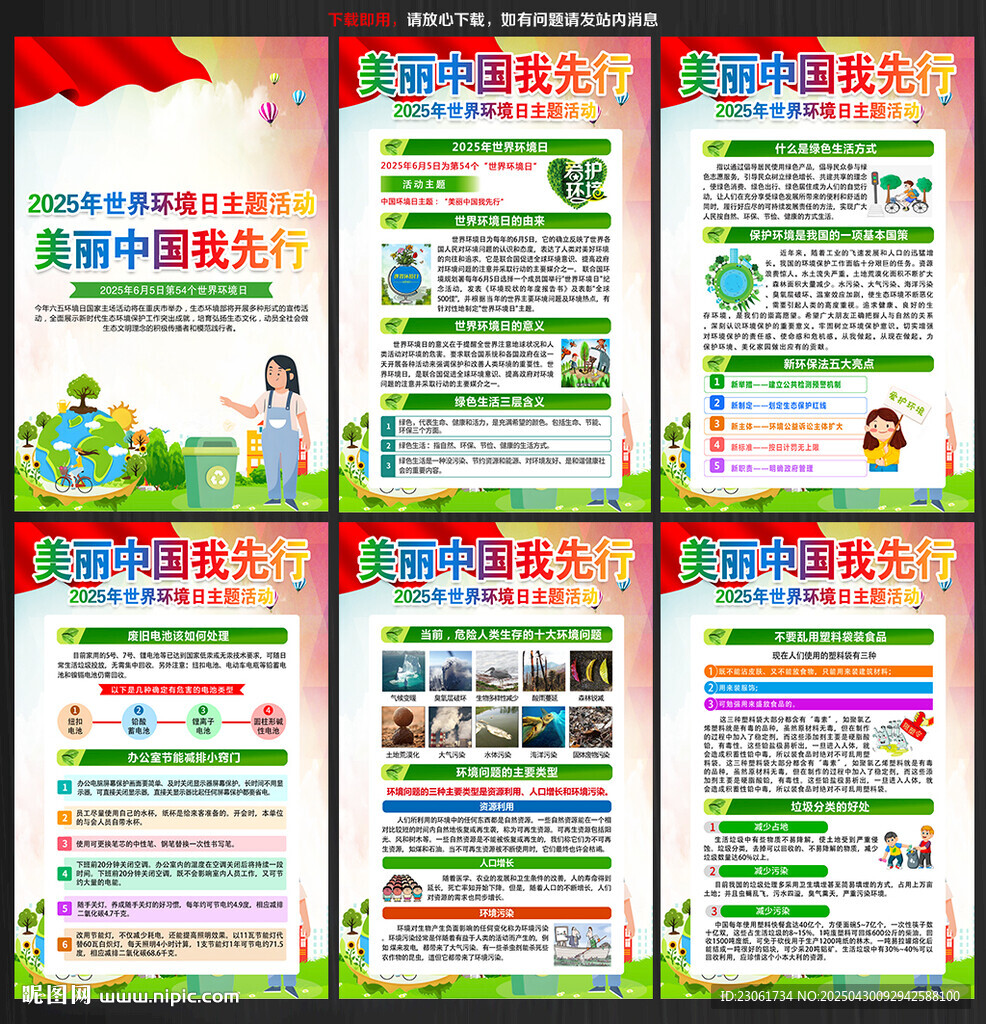 六五环境日展板