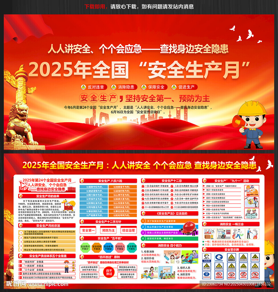 2025安全生产月展板
