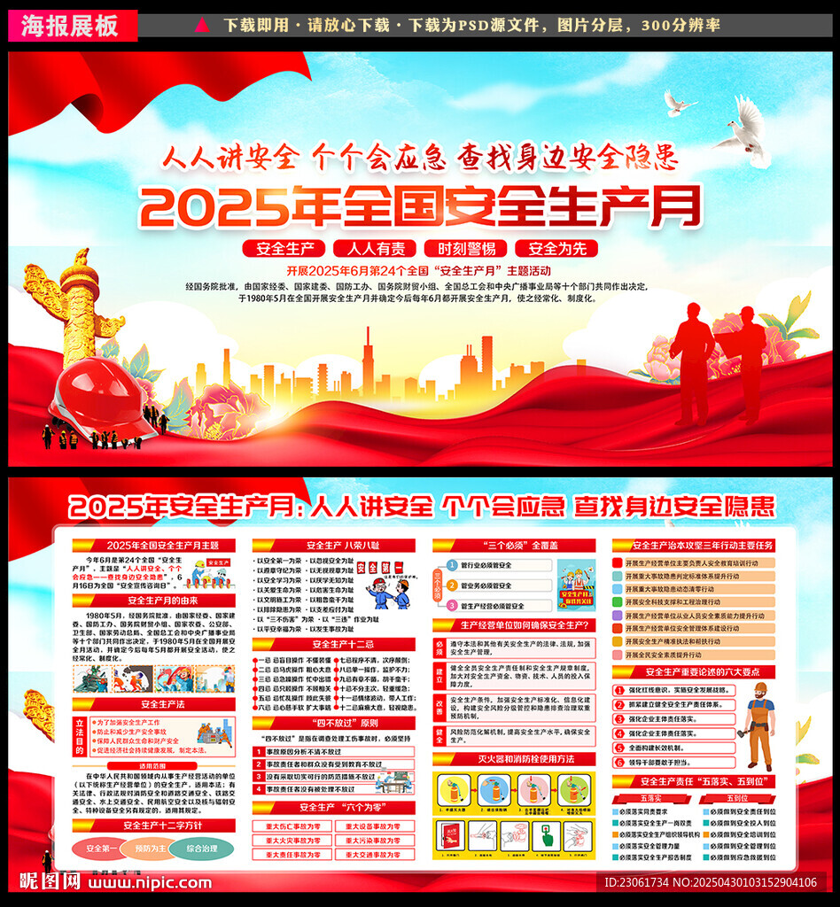 2025年安全生产月
