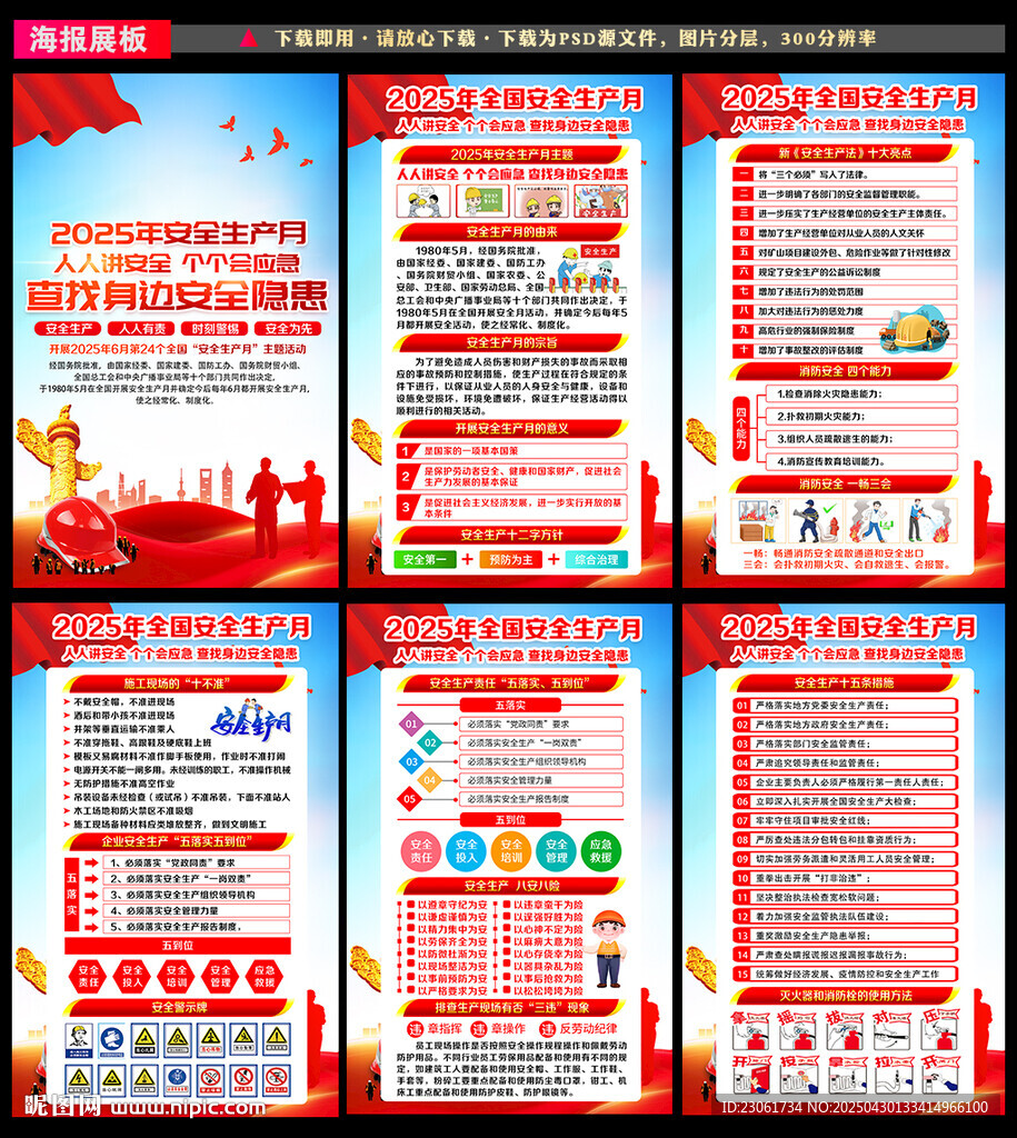2025年安全生产月宣传栏