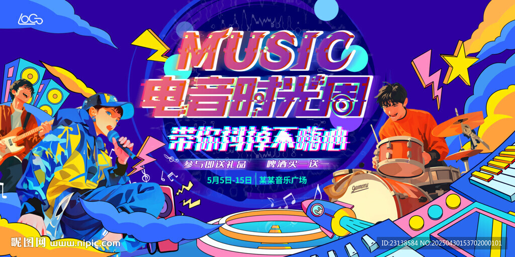 电音节音乐节