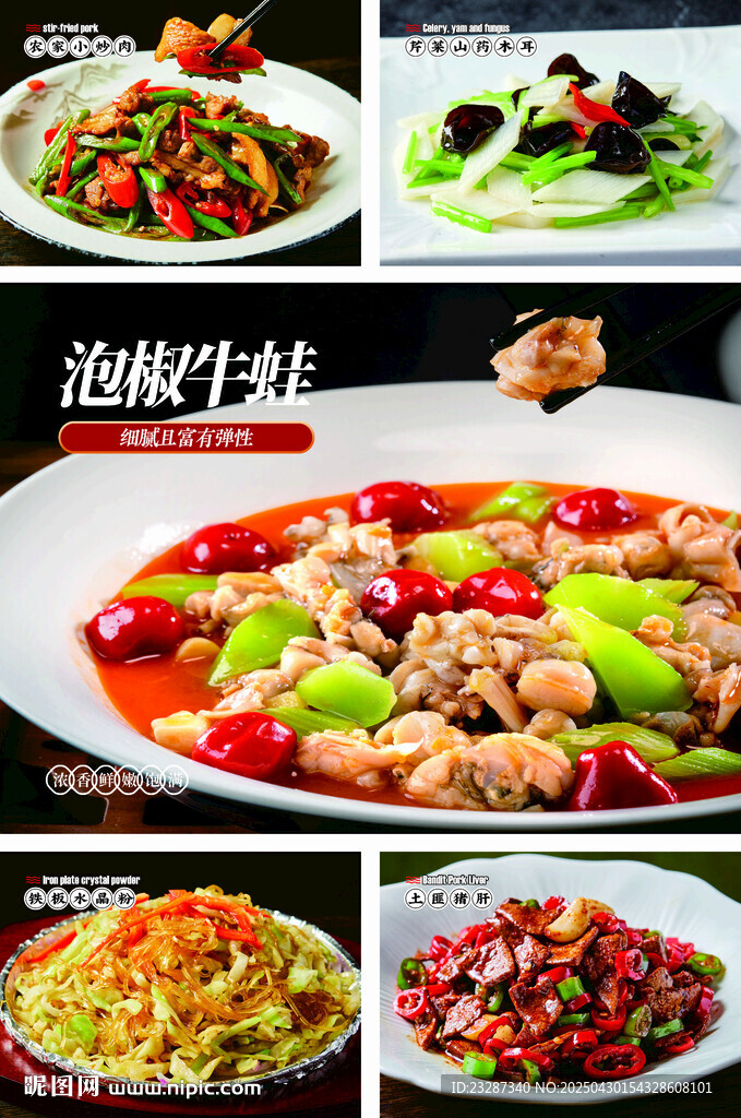 菜品灯箱海报