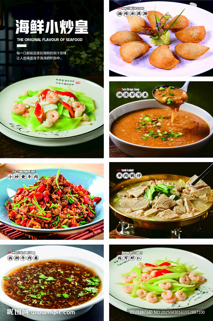 菜品灯箱海报