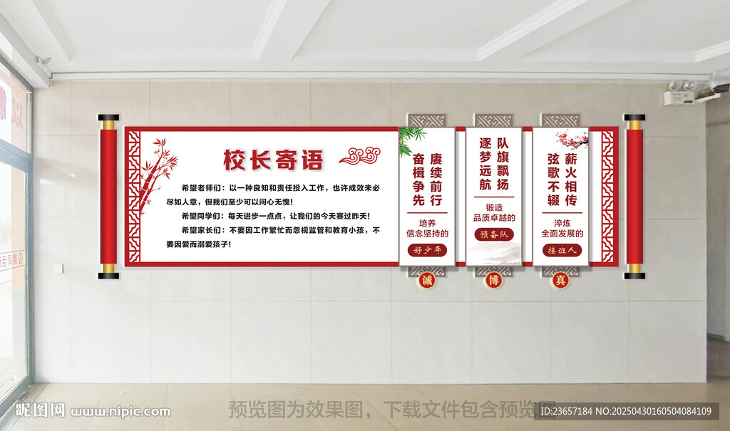 校长寄语 一训三风 校园文化墙