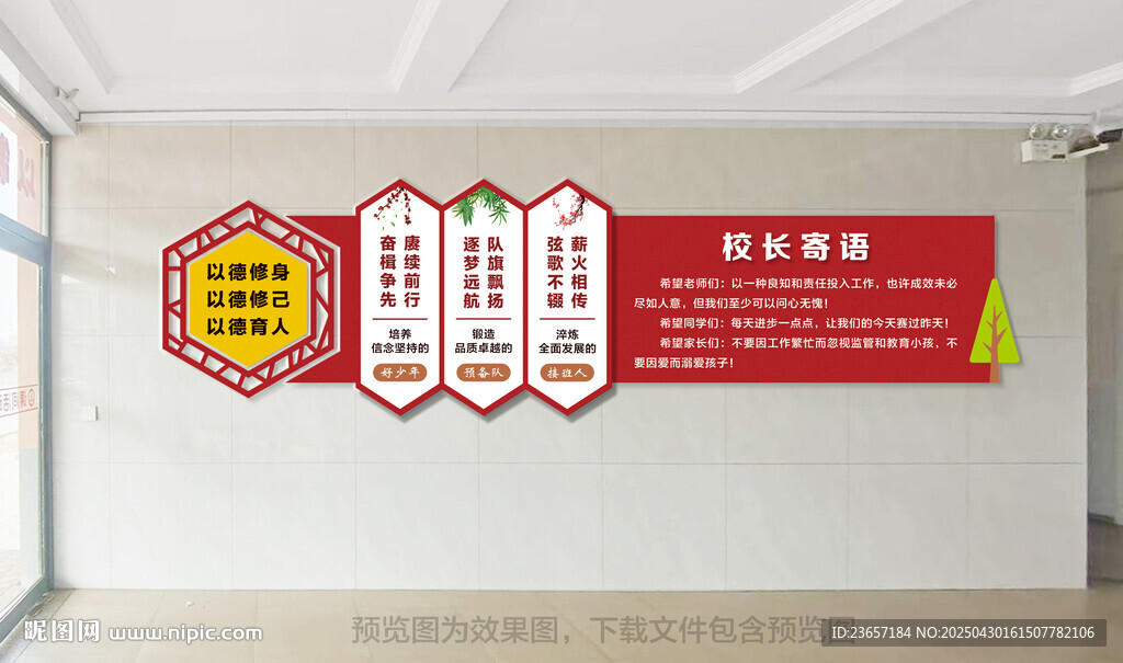 校长寄语 一训三风 校园文化墙