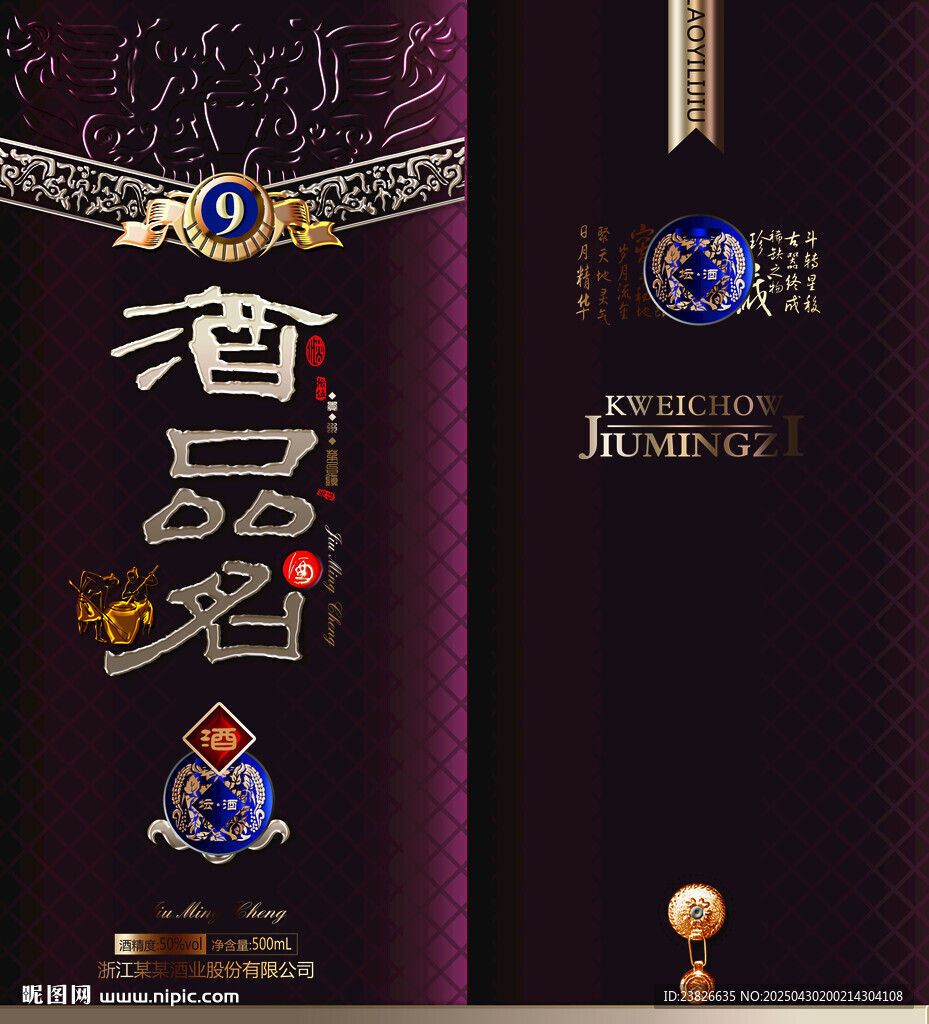 酒盒平面图
