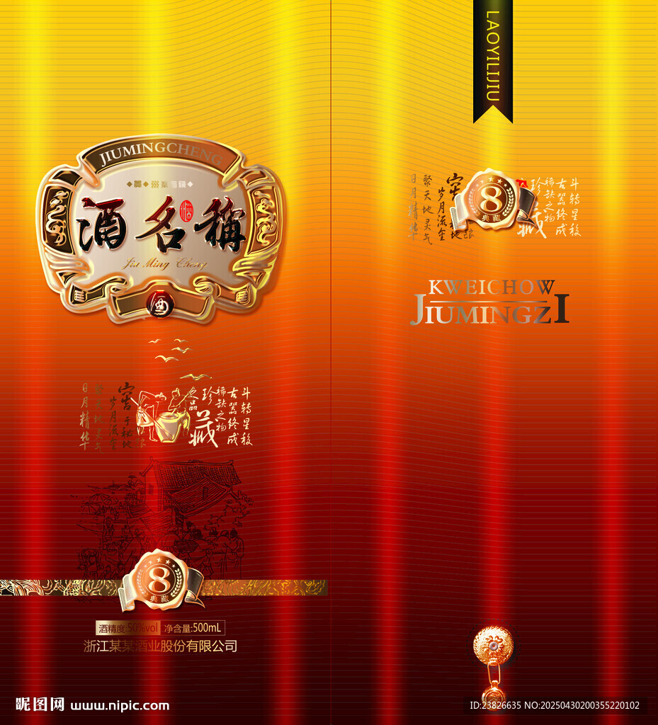 酒盒平面图