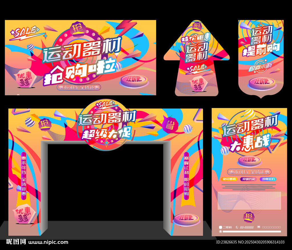 体育用品海报