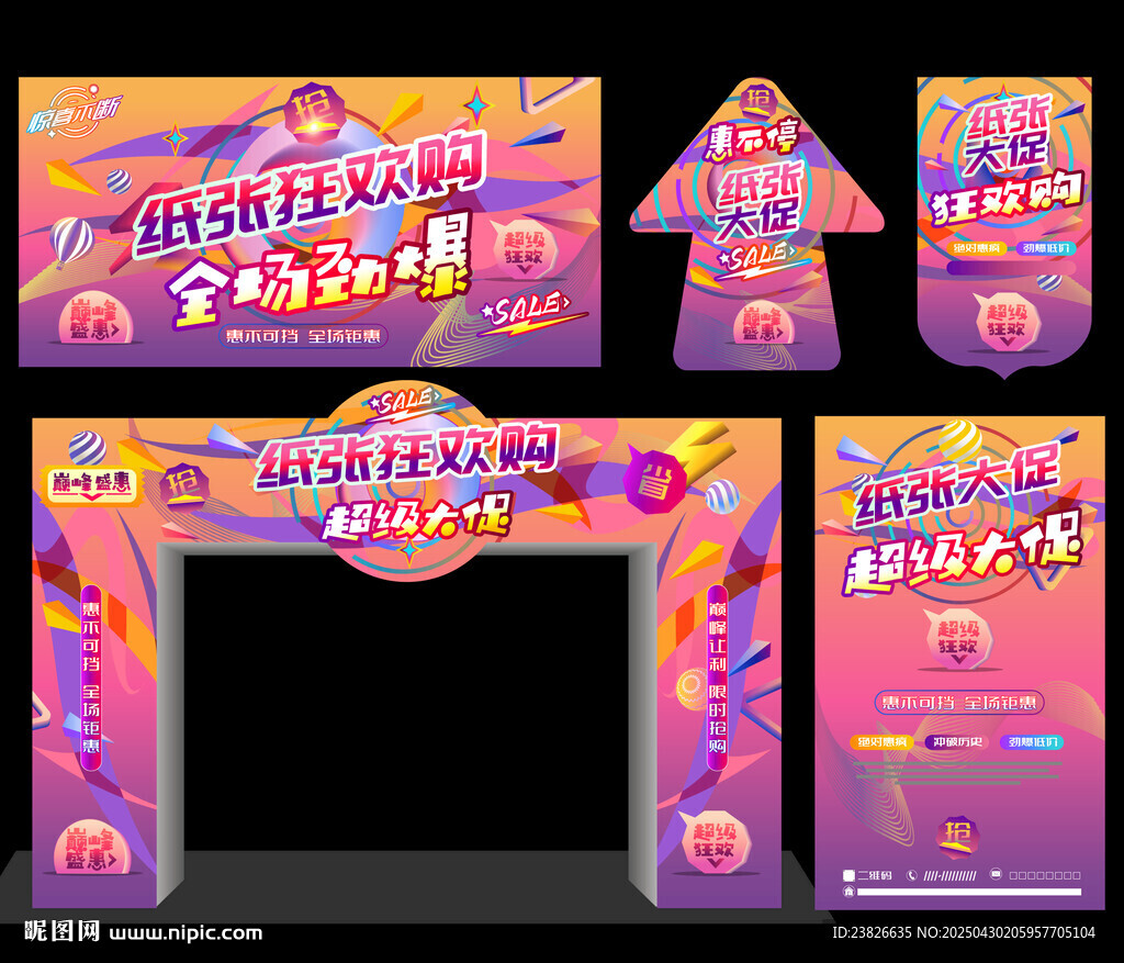 纸张促销广告 
