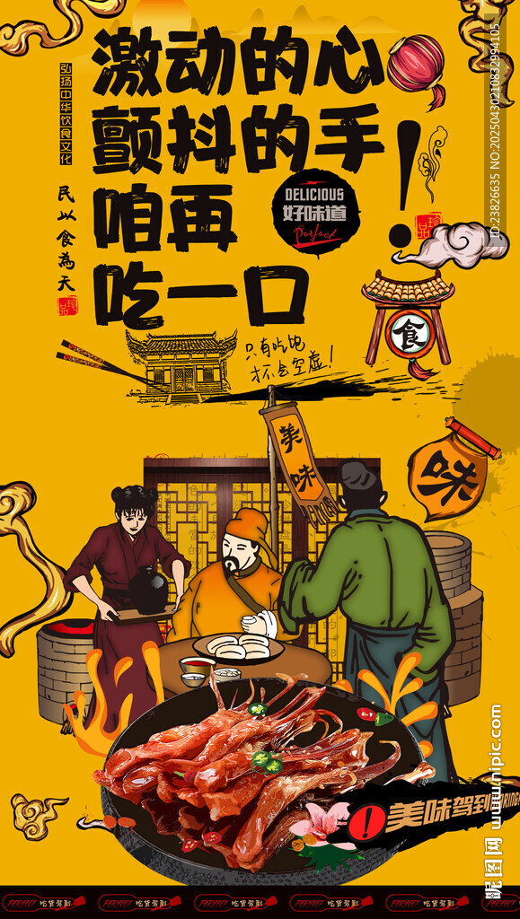 鸭舌海报