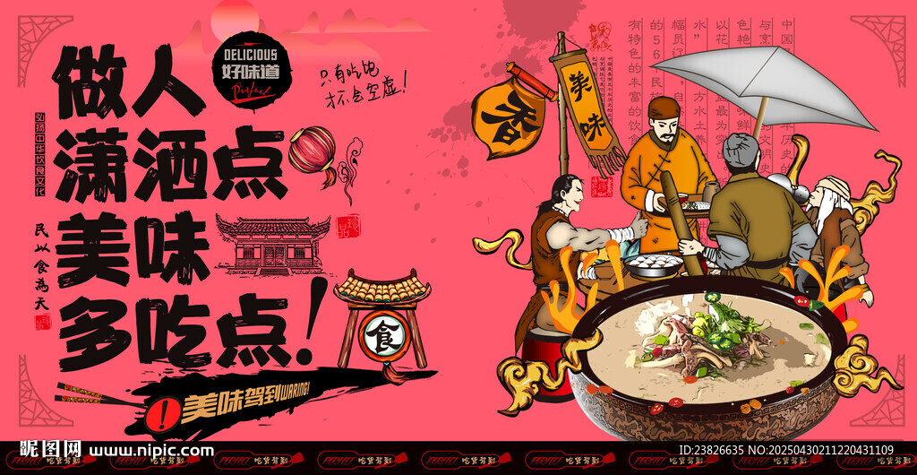 羊杂汤
