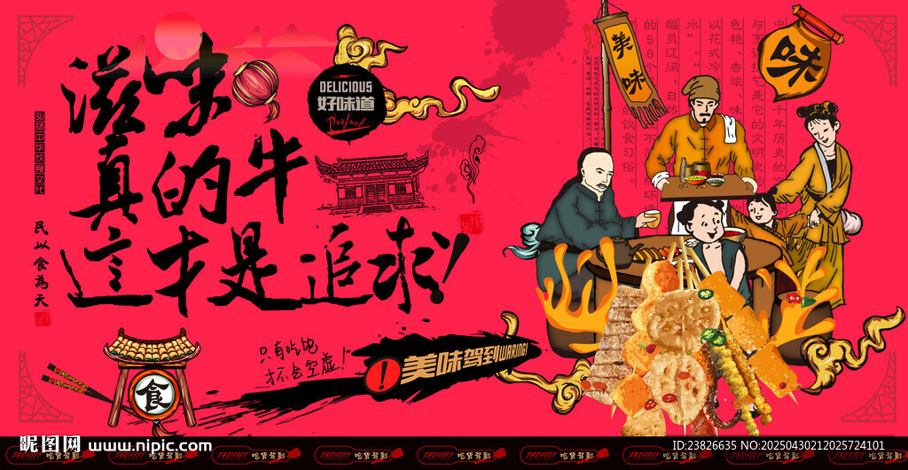 炸串 